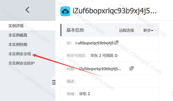 阿里云ECS服务器快速设置安全组放行需要端口过程