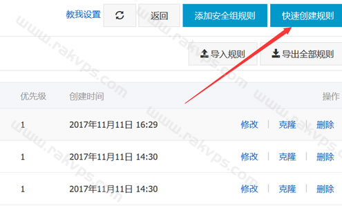 配置安全组规则