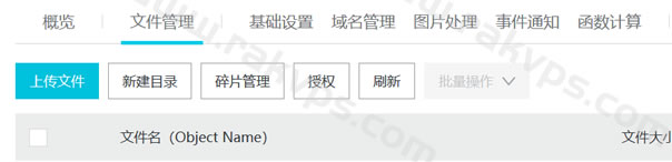 OSS文件管理