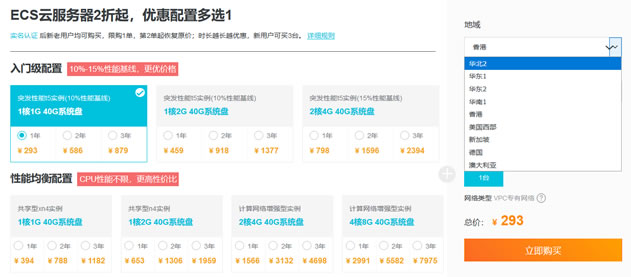 阿里云全民云计算优惠 云服务器低至年付293元