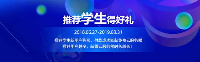 阿里云学生优惠活动 - 年付118元享2GB内存云服务器