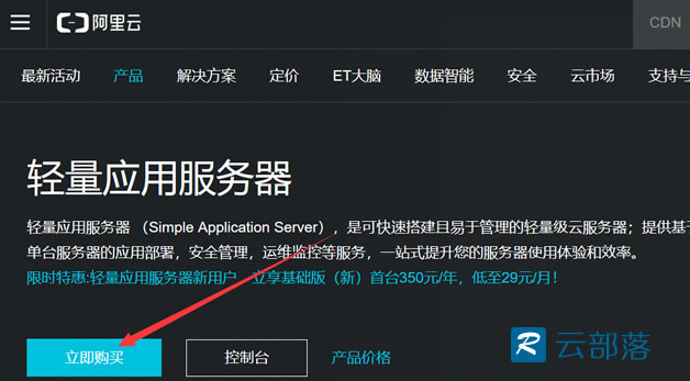 轻量云服务器购买