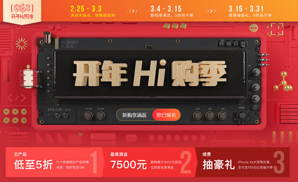 阿里云开年优惠 - 老用户报名预定享受云产品五折优惠