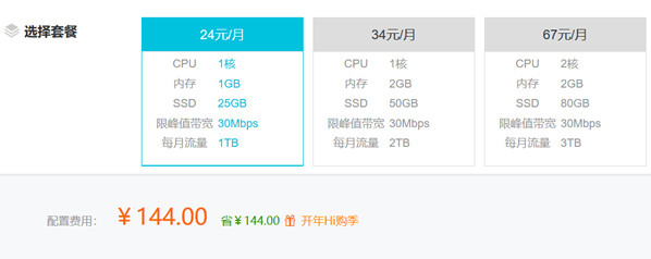 阿里云轻量云香港机房 - 年144元 1核/1GB内存/25GB硬盘/30Mbps