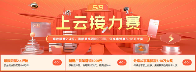 阿里云618年中优惠券 - 拼团服务区最低190元 云产品五折优惠
