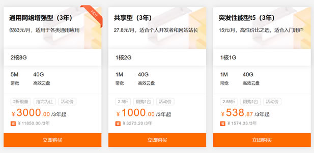 阿里云服务器9月限时优惠 - 1核1G1M服务器三年538元