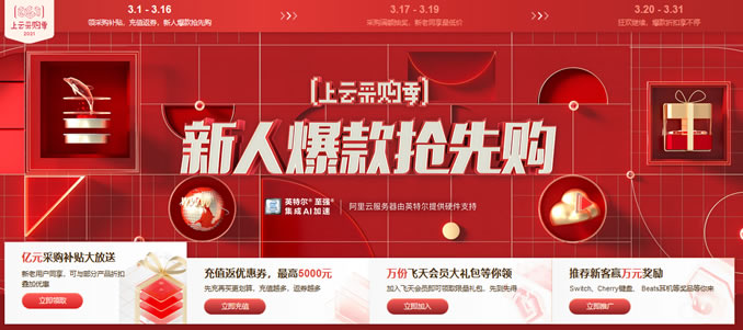 2021年阿里云新春采购季 2核4GB1M三年840元
