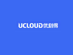 2022UCloud双十一快杰云服务器活动低至年付58元 - 云主机笔记