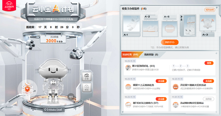 云小宝任务活动