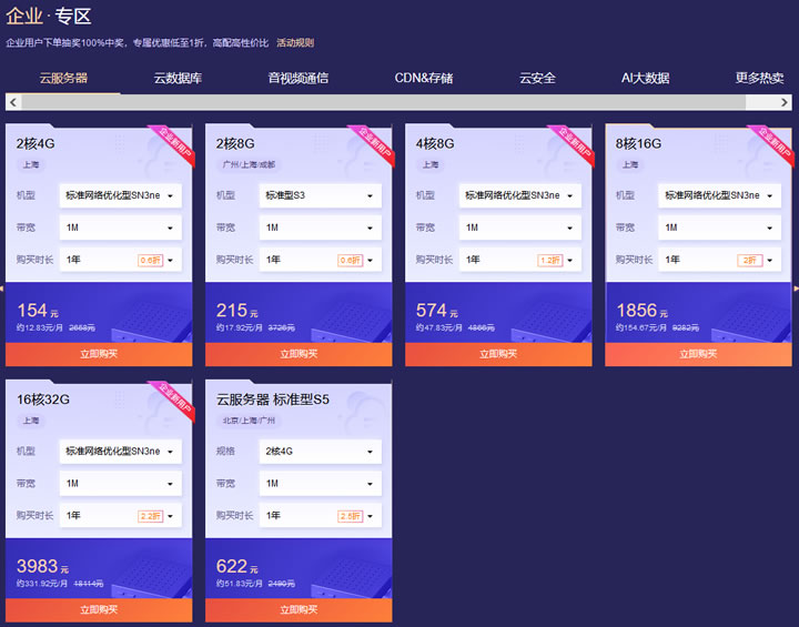 企业专属优惠