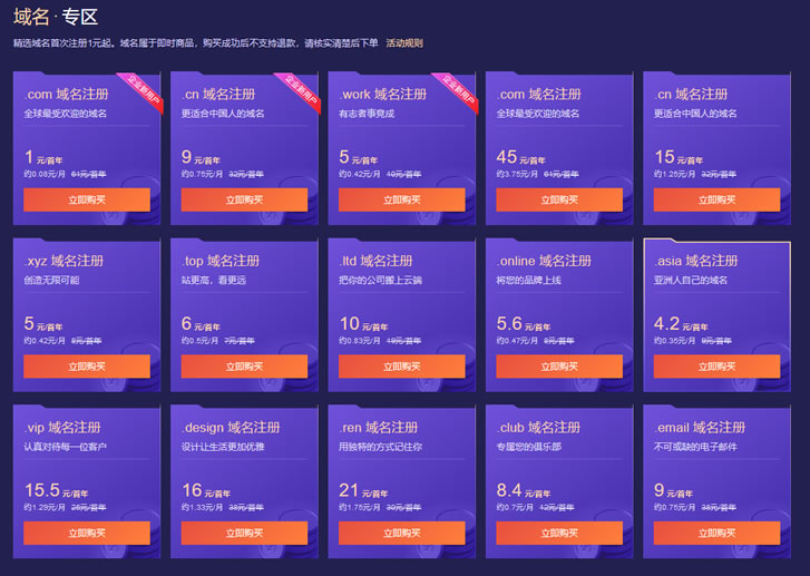 域名优惠活动