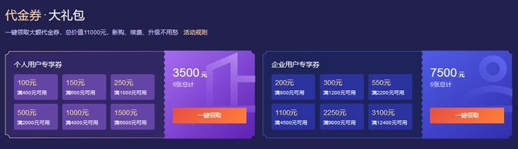 返利和代金券活动