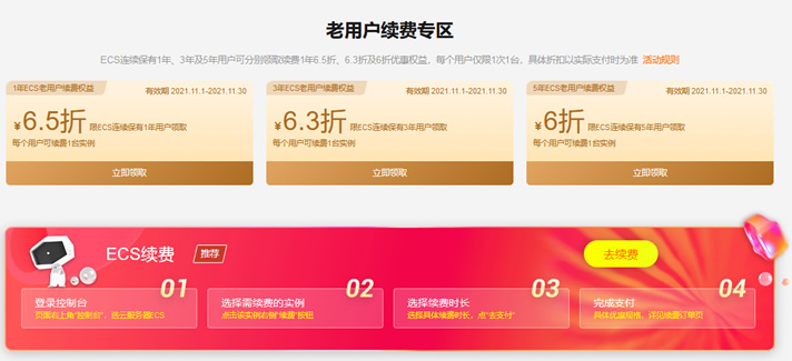 阿里云服务器续费优惠(根据使用年限低至6折)