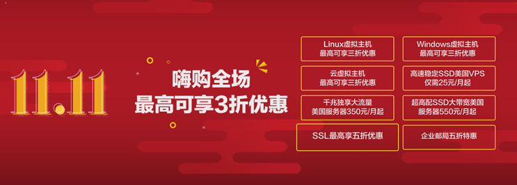 BlueHost双11限时主机三折优惠 美国VPS主机低至月付25元
