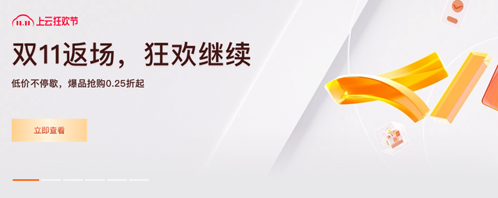 阿里云双11返场活动 - 2核4GB云服务器低至年150元