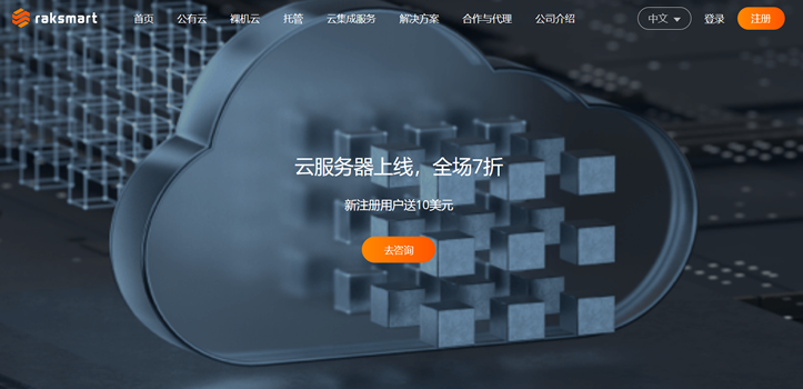 RAKsmart 云服务器年付套餐优惠 - 美国/香港/日本机房年付79元+