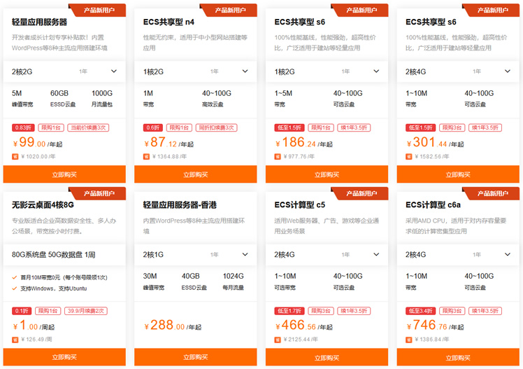 阿里云云服务器精选特惠活动 云服务器低至年87元且有香港机房