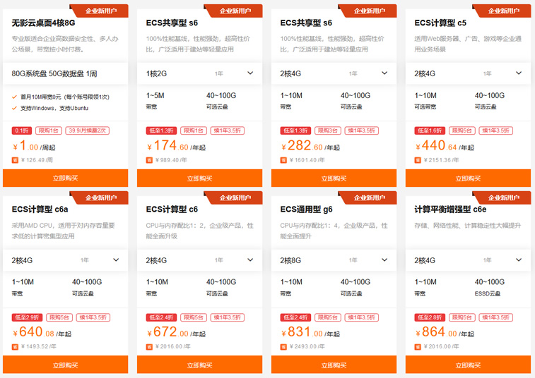 阿里云云服务器精选特惠活动 云服务器低至年87元且有香港机房