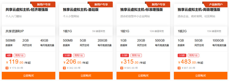 阿里云云服务器精选特惠活动 云服务器低至年87元且有香港机房