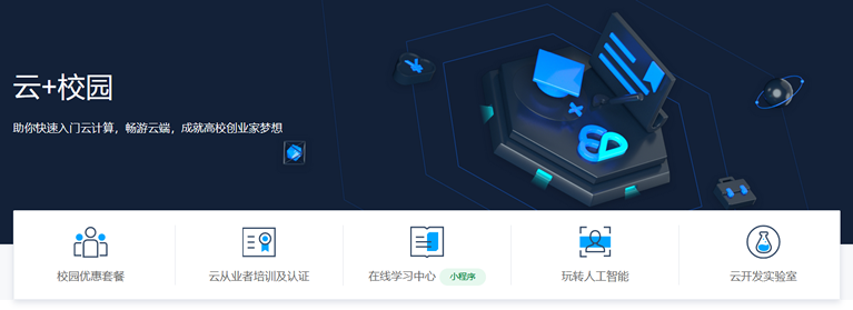 腾讯云学生服务器校园特惠套餐活动 - 轻量服务器和云服务器低至年50元