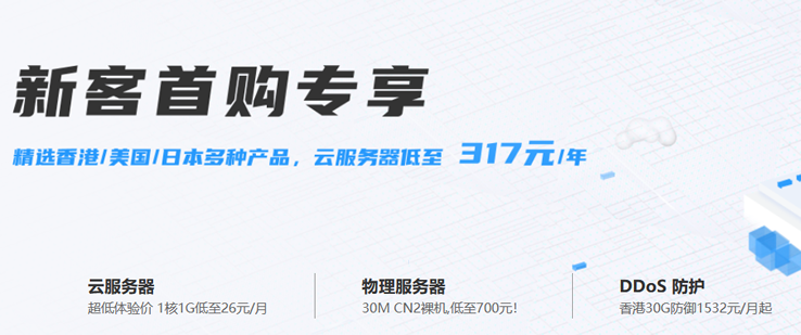 恒创科技HengHost 年末低至三折优惠 香港云服务器年付317元
