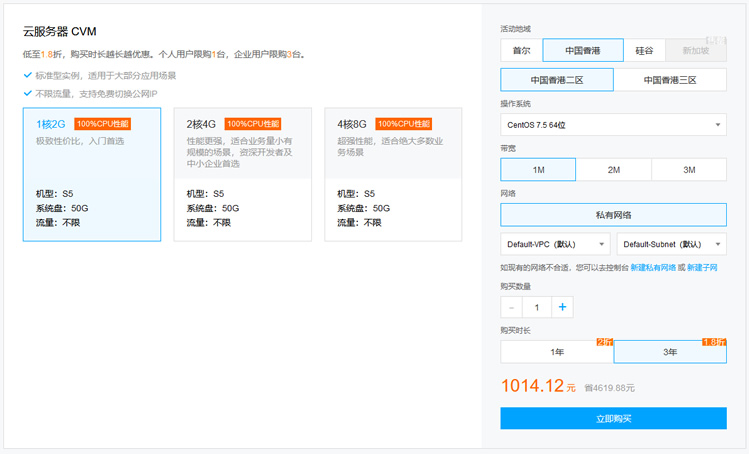 腾讯云香港云服务器新客促销 3年1014元 亦有韩国 新加坡 日本机房