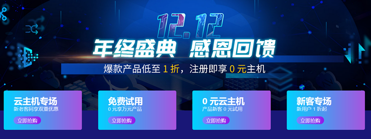 七牛云双十二促销活动 - 秒杀CDN流量包 满减券抵扣对象存储