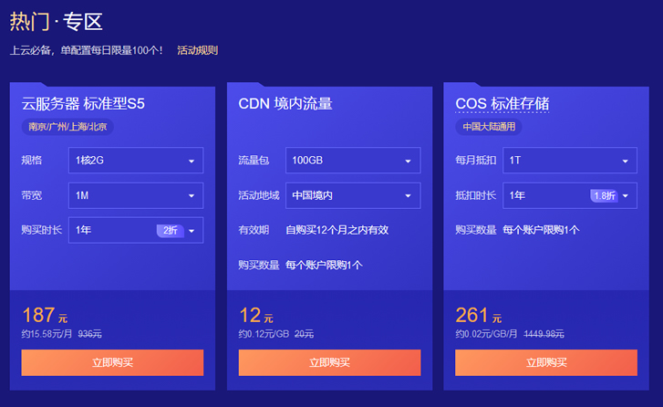 腾讯云老用户优惠活动 - 云服务器年187元 领免费CDN和轻量服务器