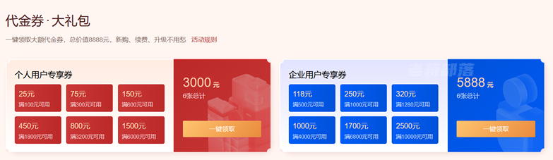 腾讯云代金券