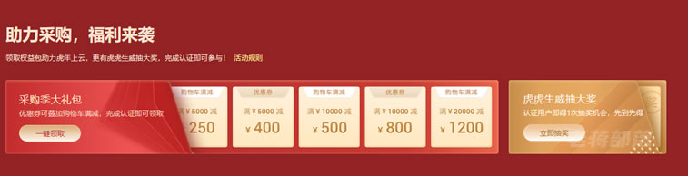 阿里云代金券领取