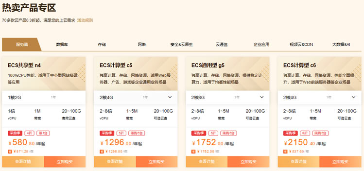 云服务器普惠商品