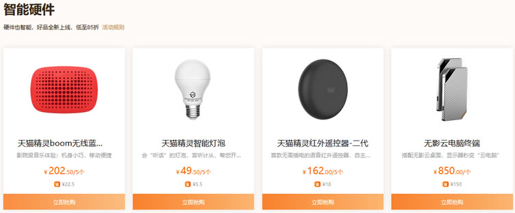 阿里硬件活动