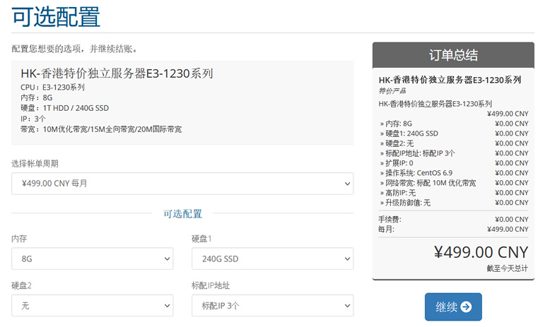 Megalayer 香港服务器租用方案整理