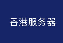 独立服务器租用商家ZJI香港/日本/韩国机房方案整理2026