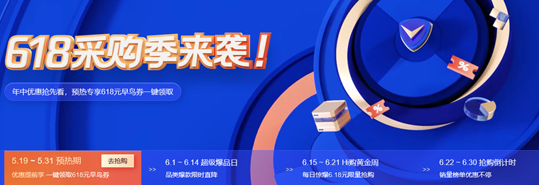 腾讯云 618 年中采购预告活动 云服务产品抢先购和代金券领取