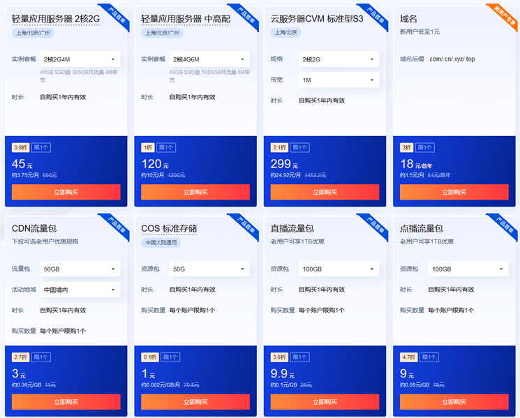 腾讯云 618 年中采购预告活动 云服务产品抢先购和代金券领取