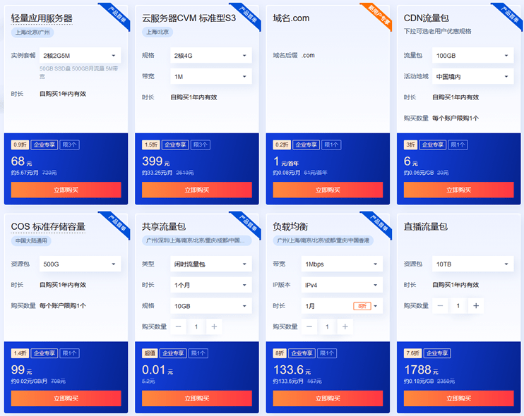 企业专享活动
