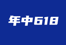 618国内外VPS云服务器主机优惠促销活动整理2023 - 云主机笔记