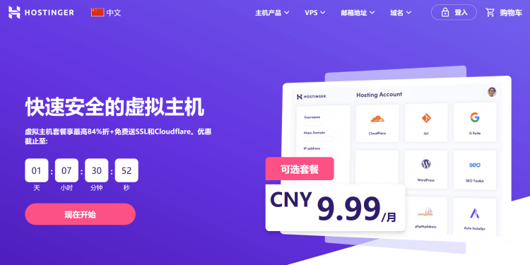 Hostinger优惠码整理2022