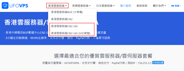 UFOVPS香港云服务器CN2 GIA速度测试和方案整理