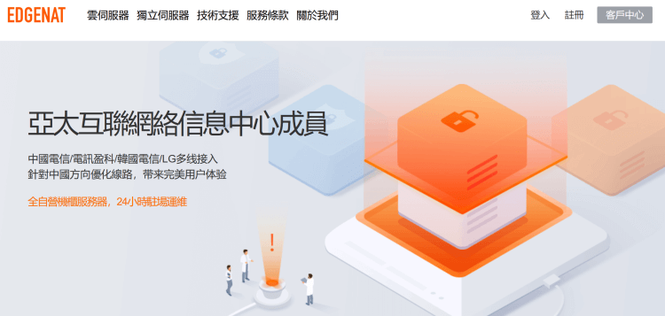 最新EdgeNAT优惠码促销活动整理 包含香港韩国美国CN2云服务器