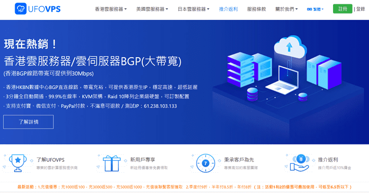 最新UFOVPS优惠码折扣及CN2 GIA 主机套餐整理
