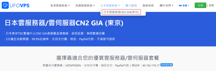 UFOVPS日本云服务器CN2 GIA速度测试和日本VPS方案整理