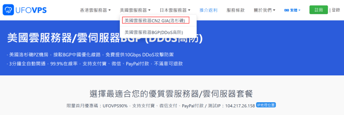 UFOVPS美国云服务器CN2 GIA线路测试和方案整理