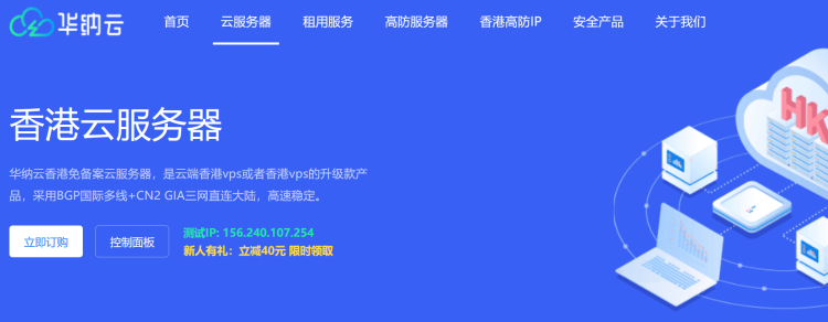华纳云香港VPS云服务器方案整理