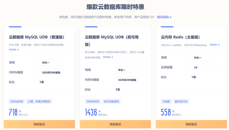 云数据库