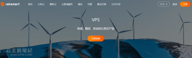 RAKSmart VPS优惠整理 - 全场VPS六五折低至月付0.99美元