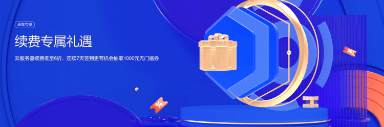 腾讯云服务器续费优惠专题 - 云服务器续费低至6折
