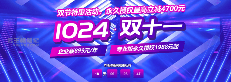宝塔面板双十一促销 宝塔专业版年付449元