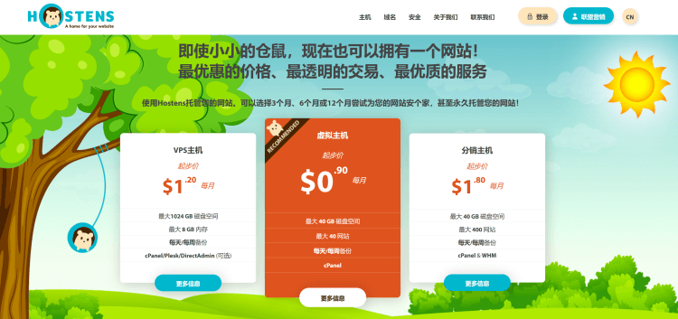 Hostens欧洲主机商黑五三折优惠 可选欧洲虚拟空间机房